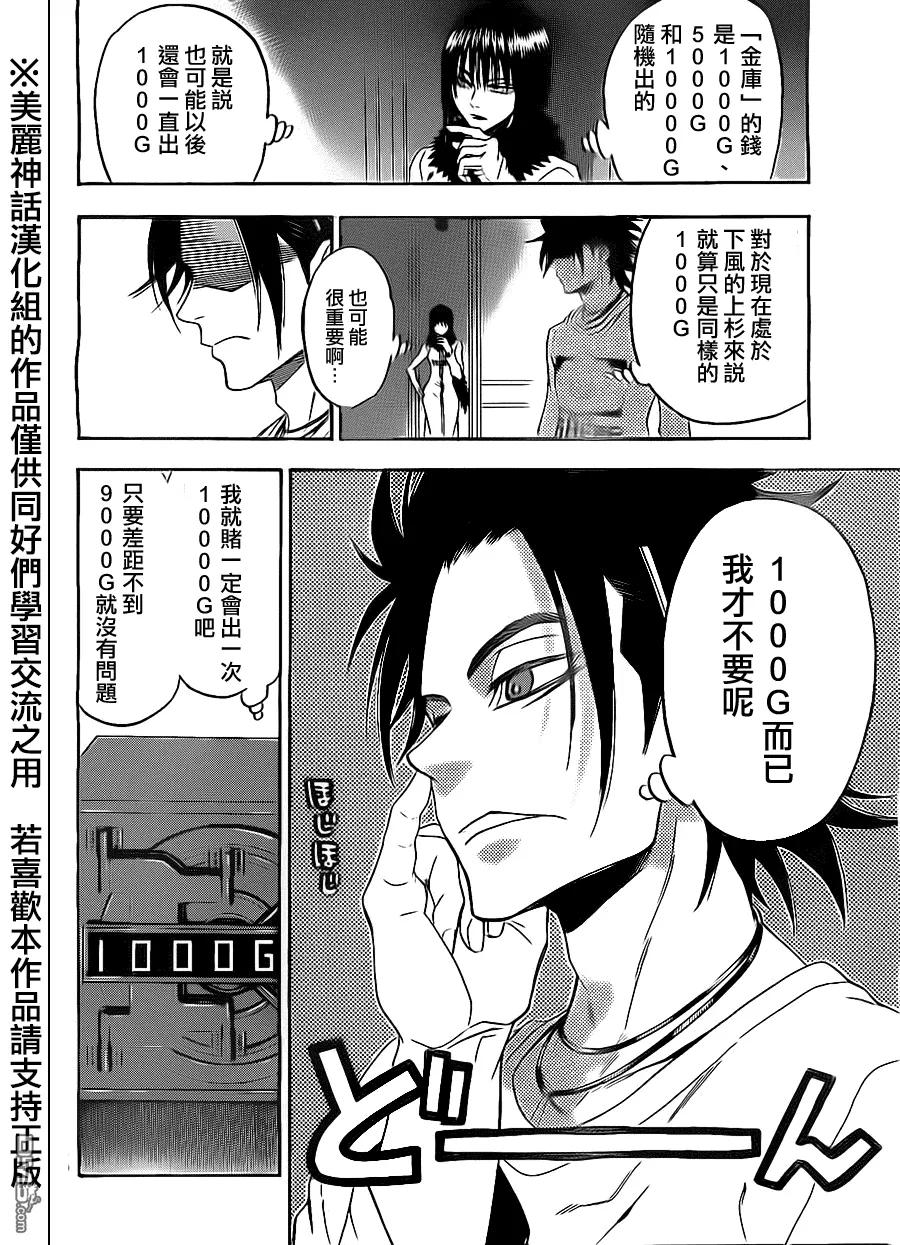 《Acma：Game》第70话 第4页