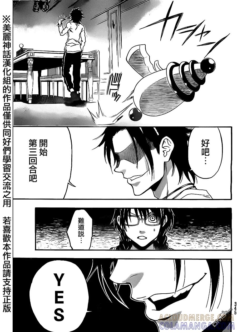《Acma：Game》第70话 第19页