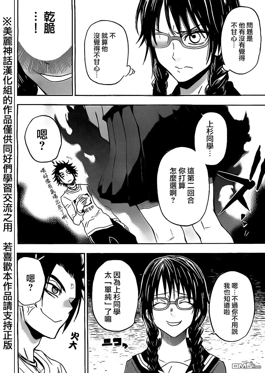 《Acma：Game》第70话 第8页