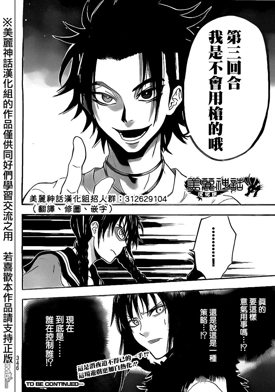 《Acma：Game》第70话 第20页