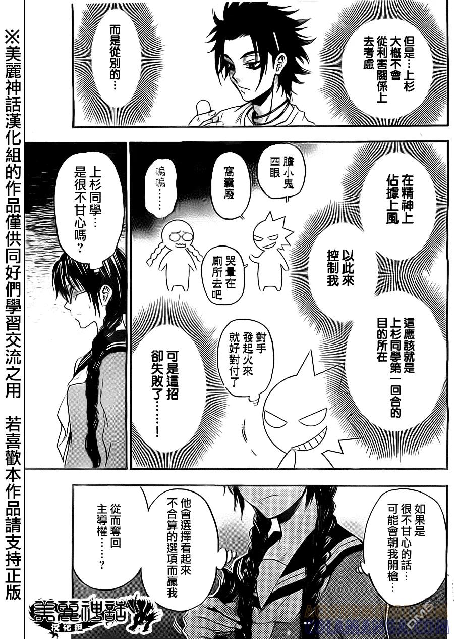 《Acma：Game》第70话 第7页