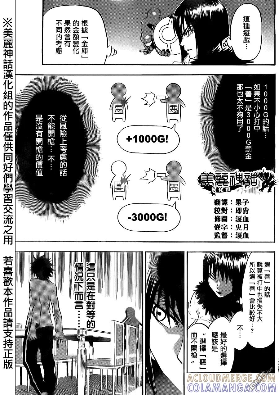 《Acma：Game》第70话 第3页