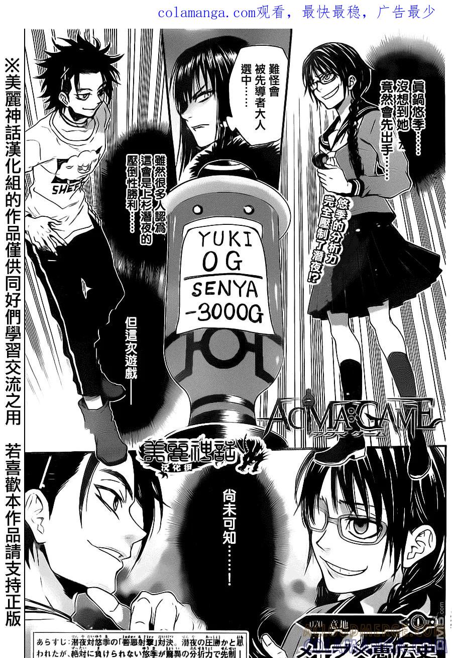 《Acma：Game》第70话 第1页