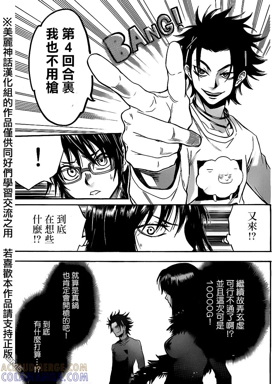 《Acma：Game》第71话 第19页