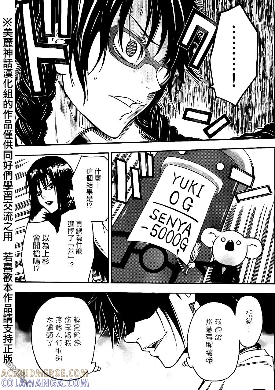 《Acma：Game》第71话 第11页