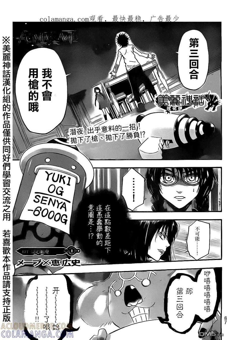 《Acma：Game》第71话 第1页