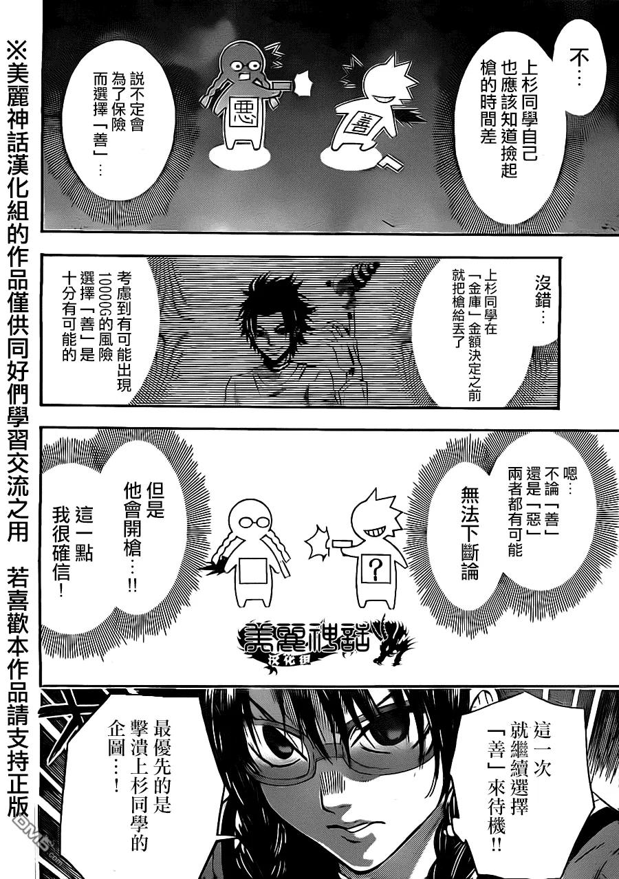 《Acma：Game》第71话 第6页