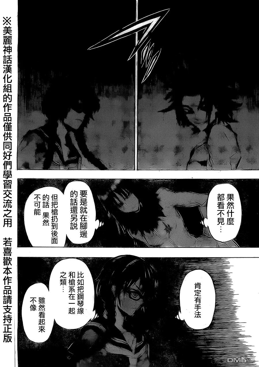 《Acma：Game》第71话 第8页
