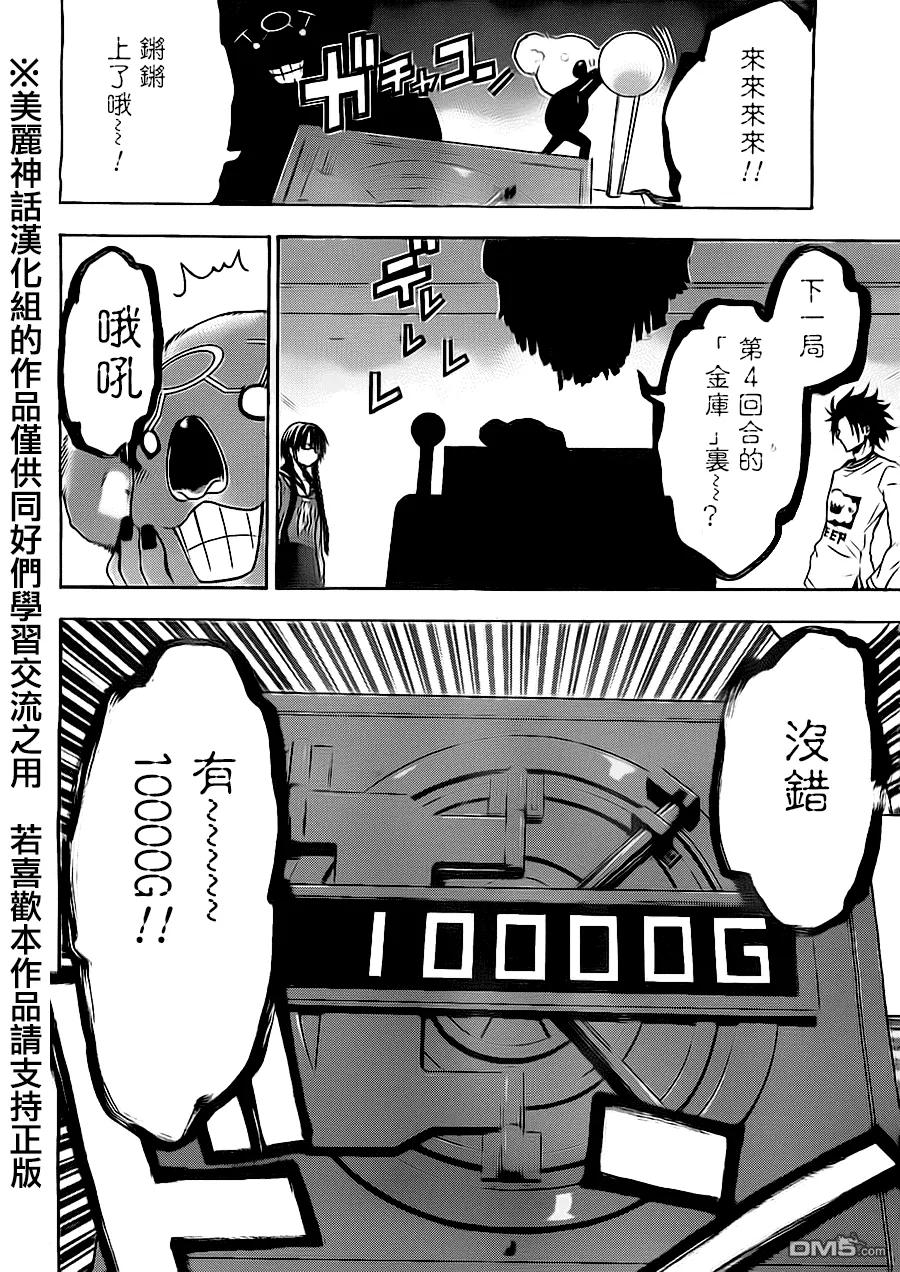 《Acma：Game》第71话 第16页