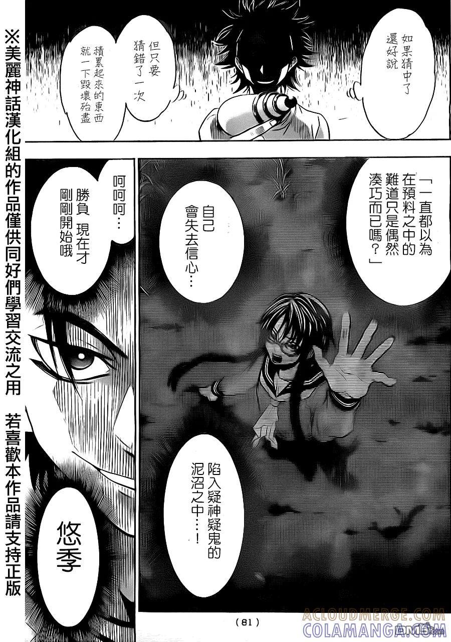 《Acma：Game》第71话 第15页