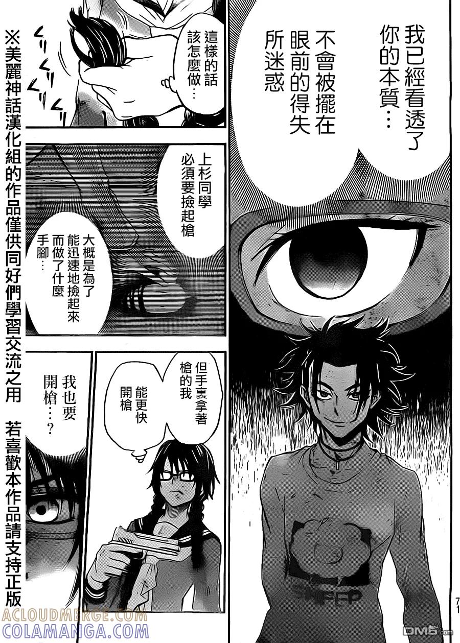 《Acma：Game》第71话 第5页