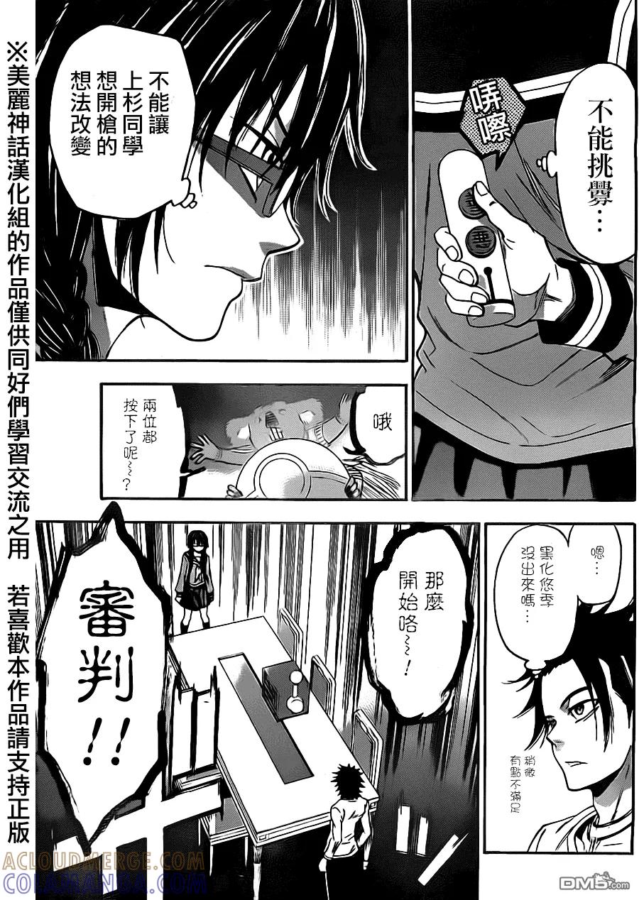 《Acma：Game》第71话 第7页