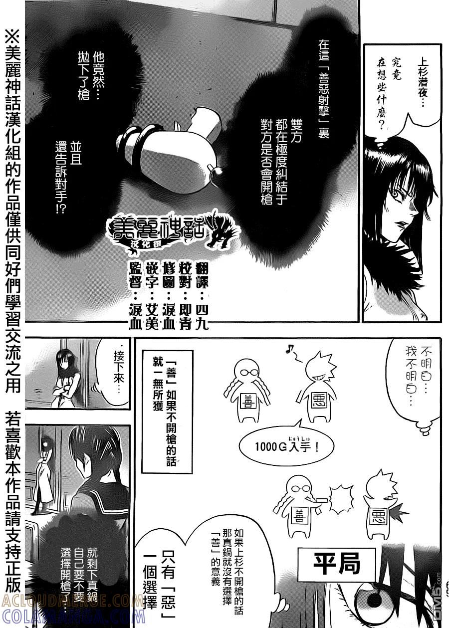 《Acma：Game》第71话 第3页