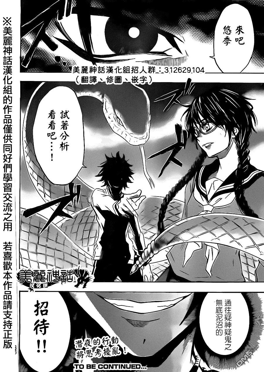 《Acma：Game》第71话 第20页