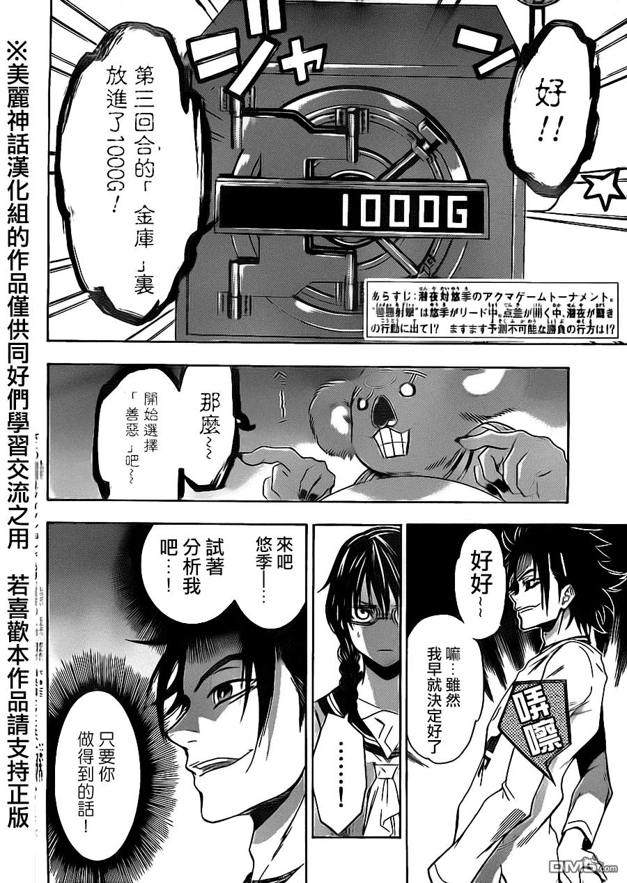 《Acma：Game》第71话 第2页