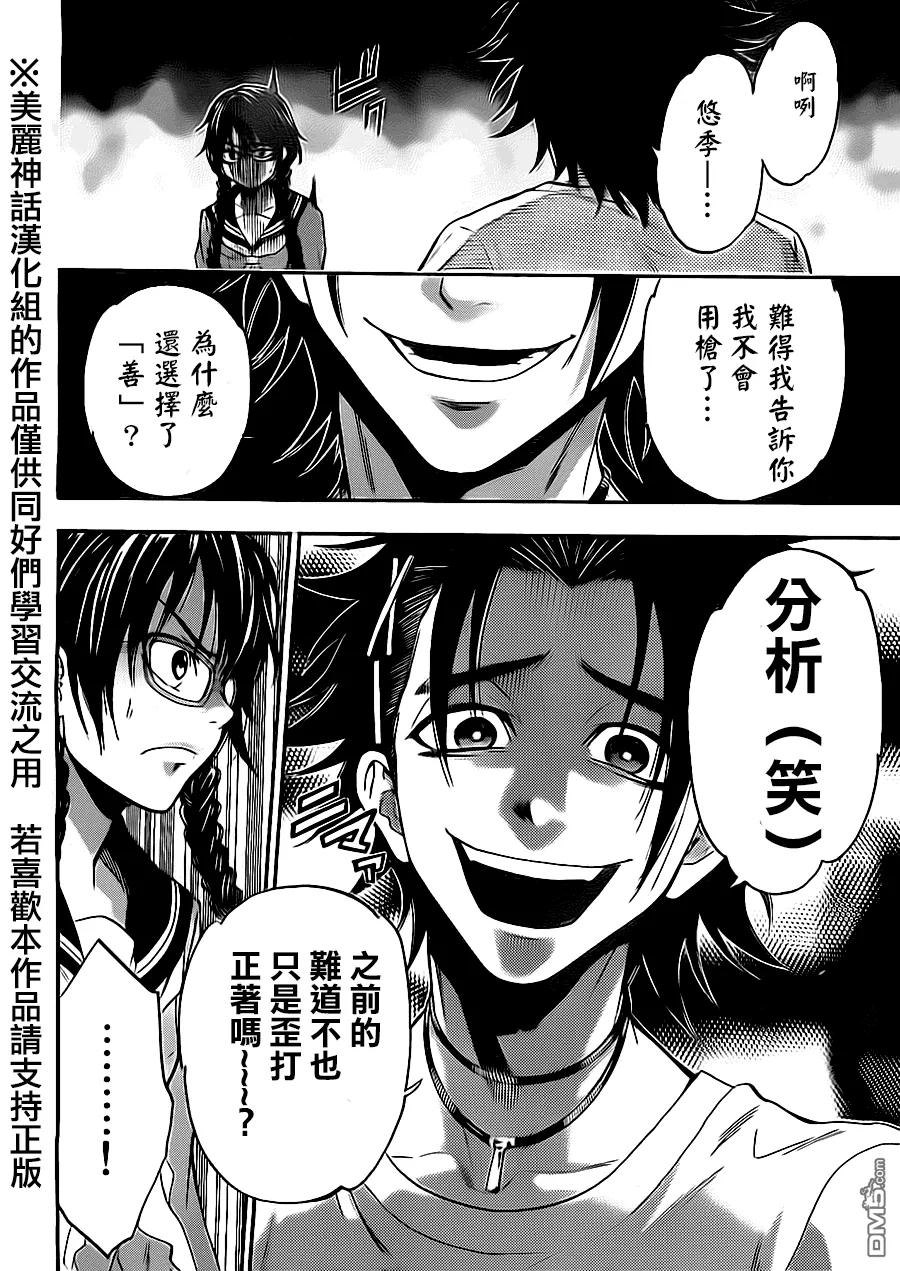 《Acma：Game》第71话 第12页