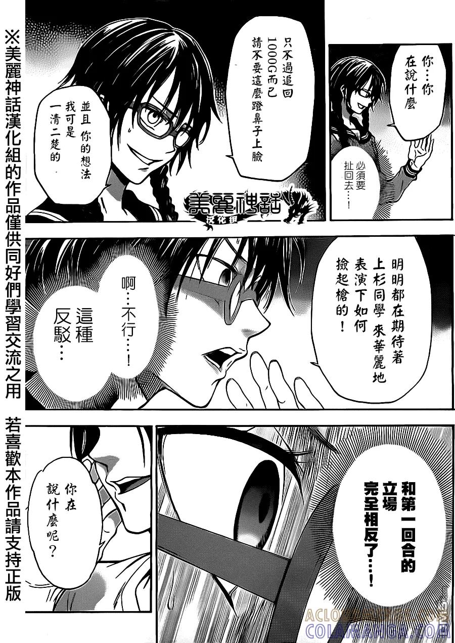 《Acma：Game》第71话 第13页