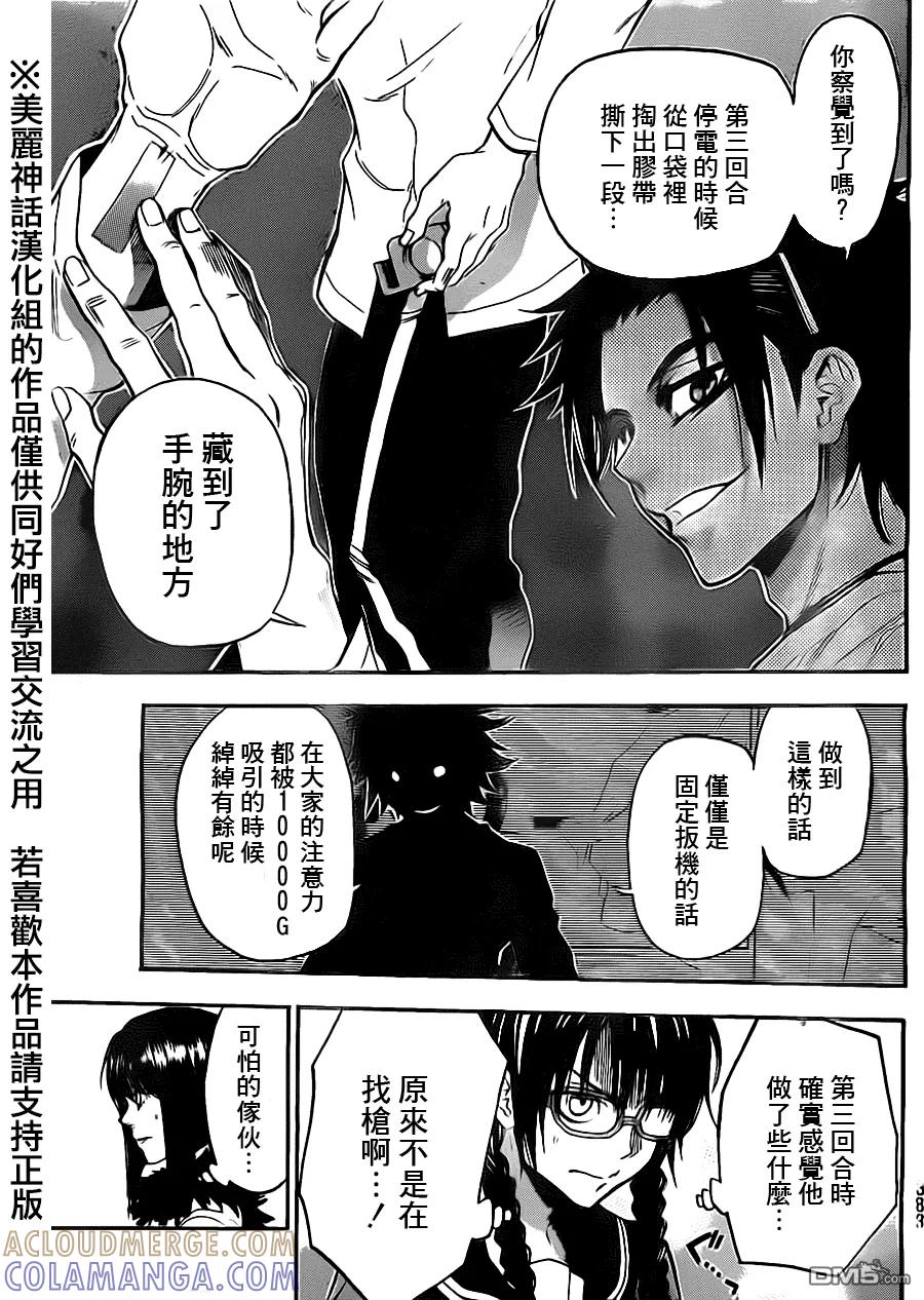 《Acma：Game》第72话 第17页