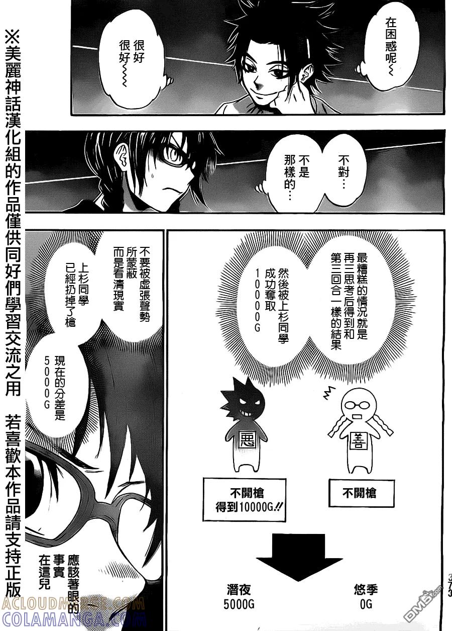 《Acma：Game》第72话 第7页