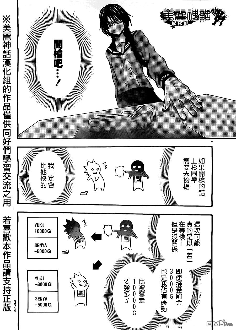 《Acma：Game》第72话 第8页