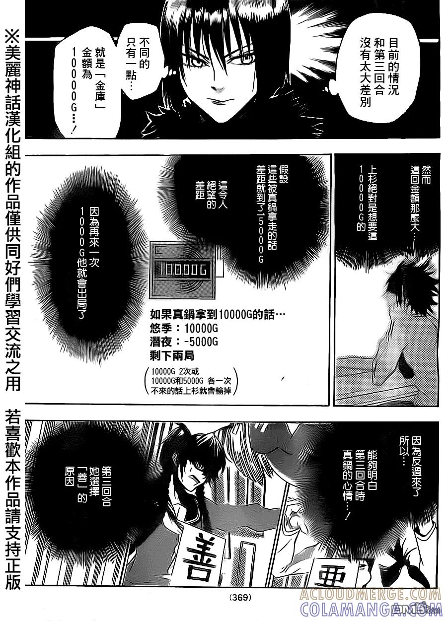 《Acma：Game》第72话 第3页