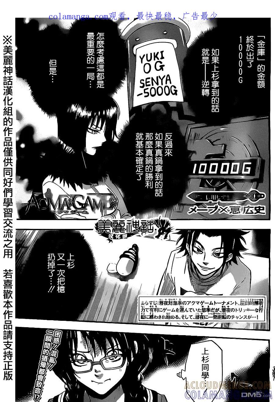 《Acma：Game》第72话 第1页