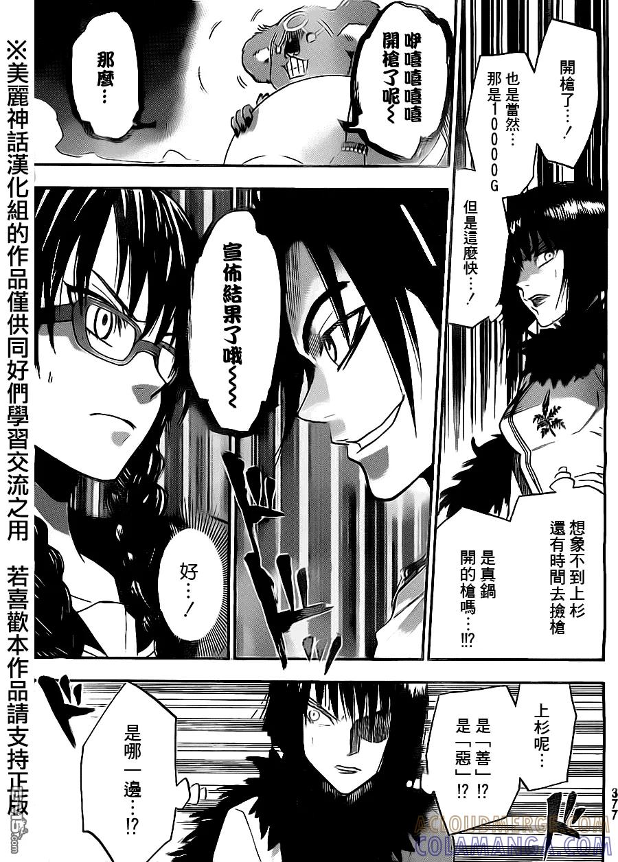 《Acma：Game》第72话 第11页