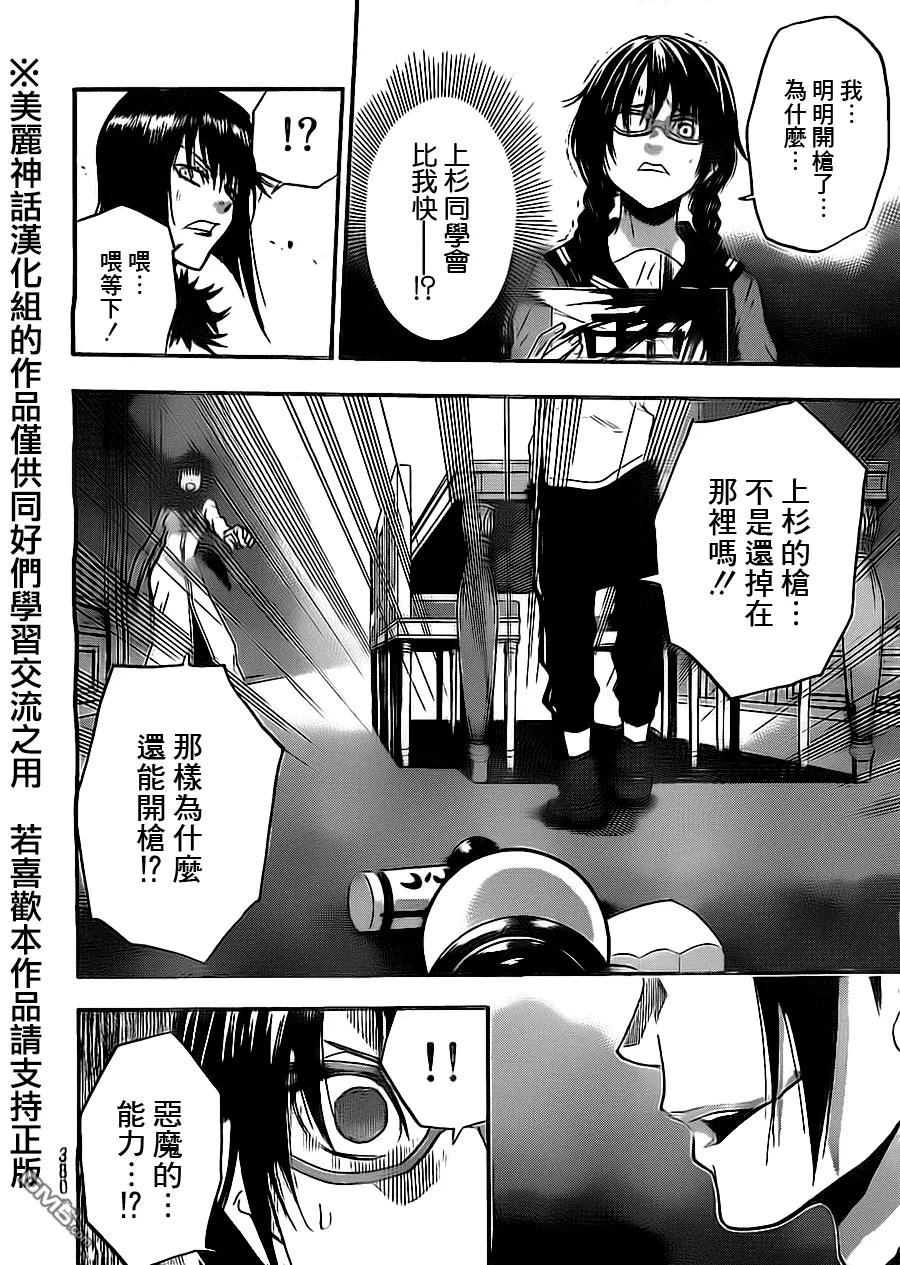 《Acma：Game》第72话 第14页