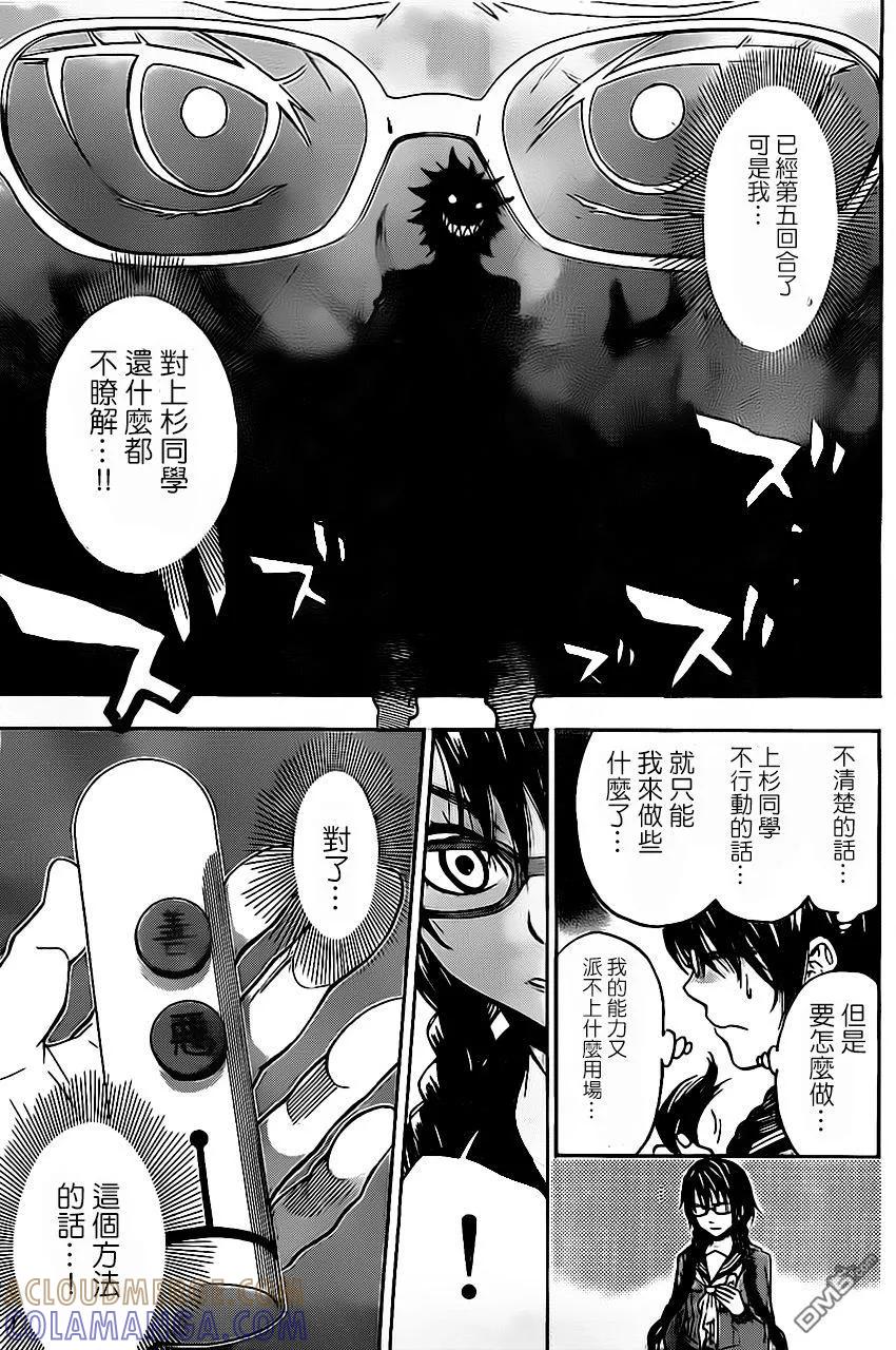 《Acma：Game》第73话 第7页