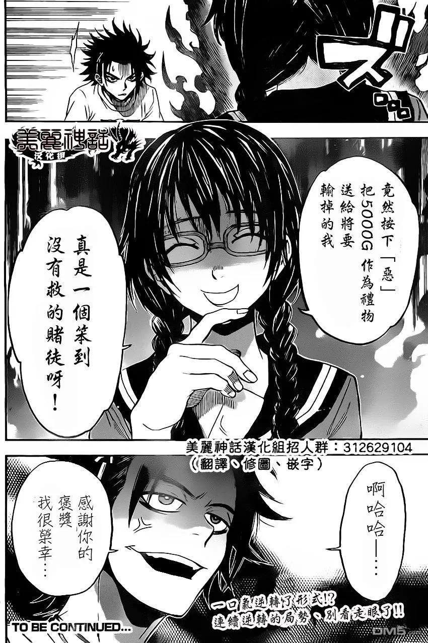 《Acma：Game》第73话 第20页
