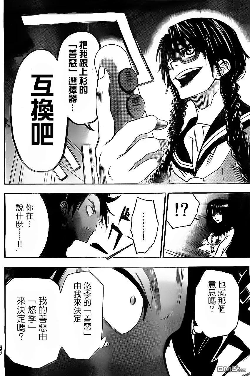 《Acma：Game》第73话 第10页