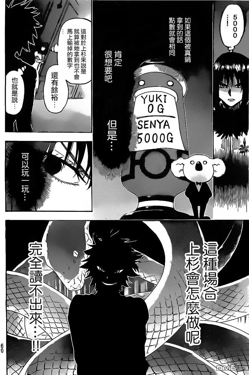 《Acma：Game》第73话 第4页