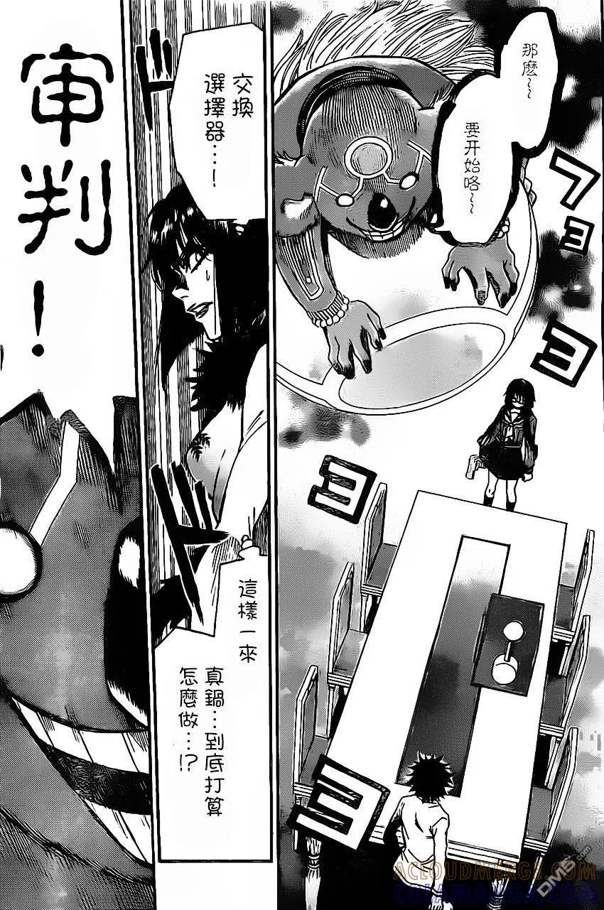 《Acma：Game》第73话 第15页