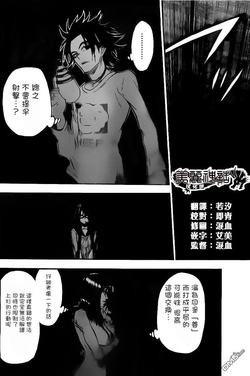 《Acma：Game》第73话 第16页