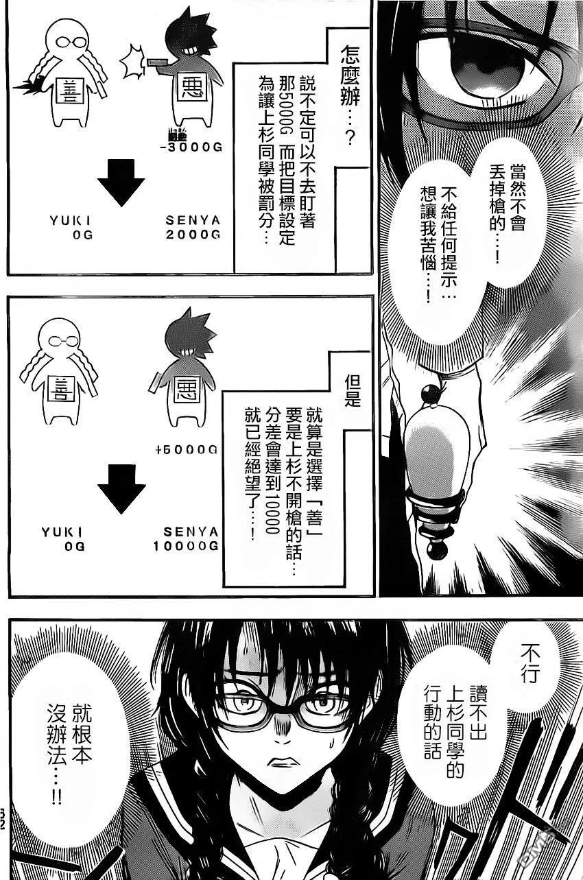 《Acma：Game》第73话 第6页