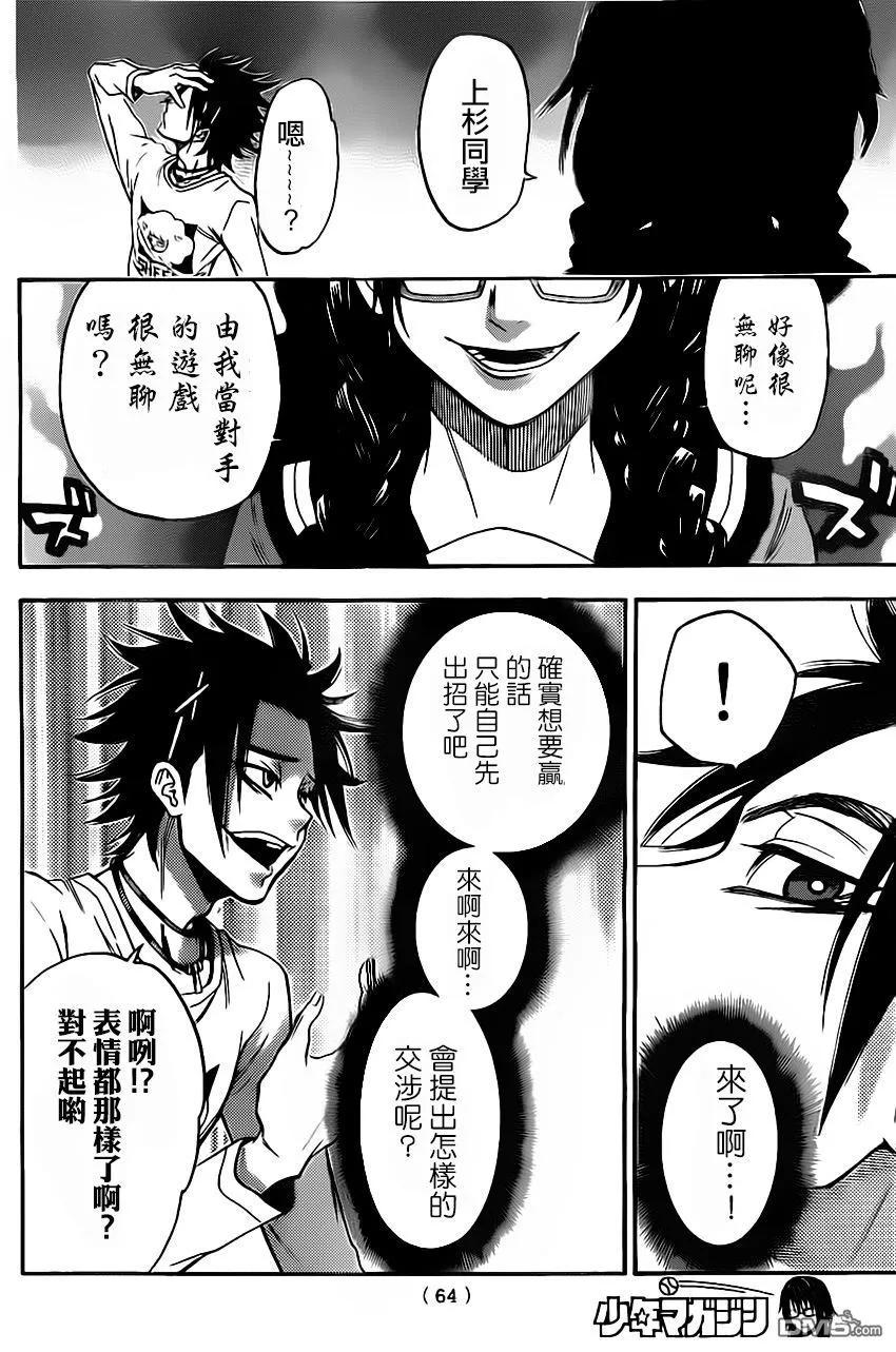 《Acma：Game》第73话 第8页