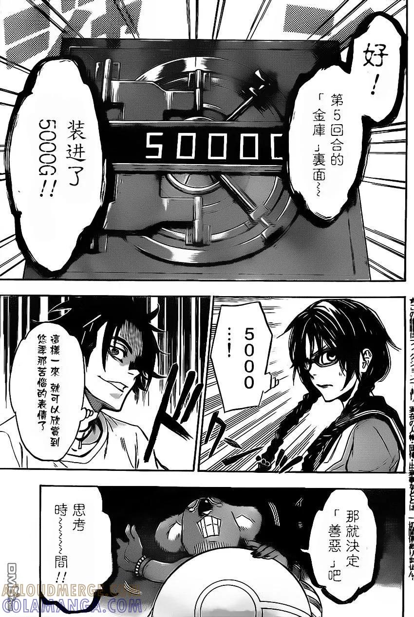 《Acma：Game》第73话 第3页