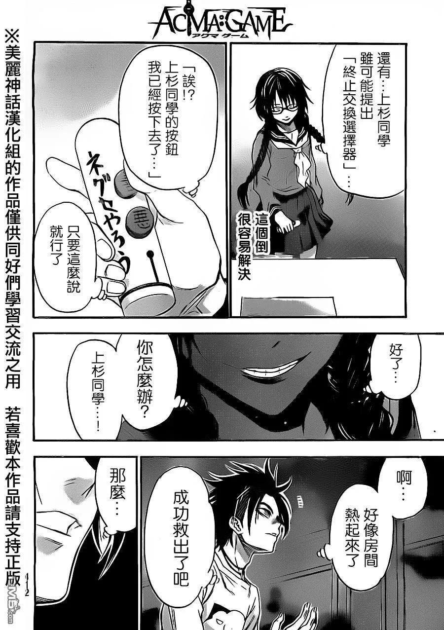 《Acma：Game》第74话 感染的命运 第14页