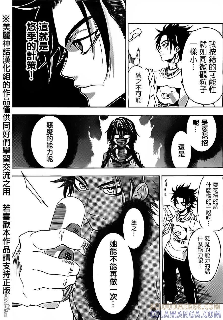 《Acma：Game》第74话 感染的命运 第5页
