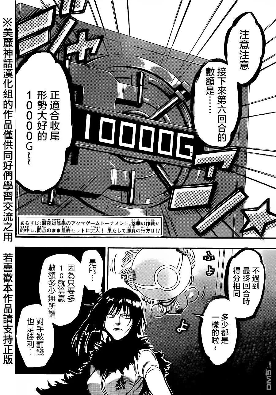 《Acma：Game》第74话 感染的命运 第2页