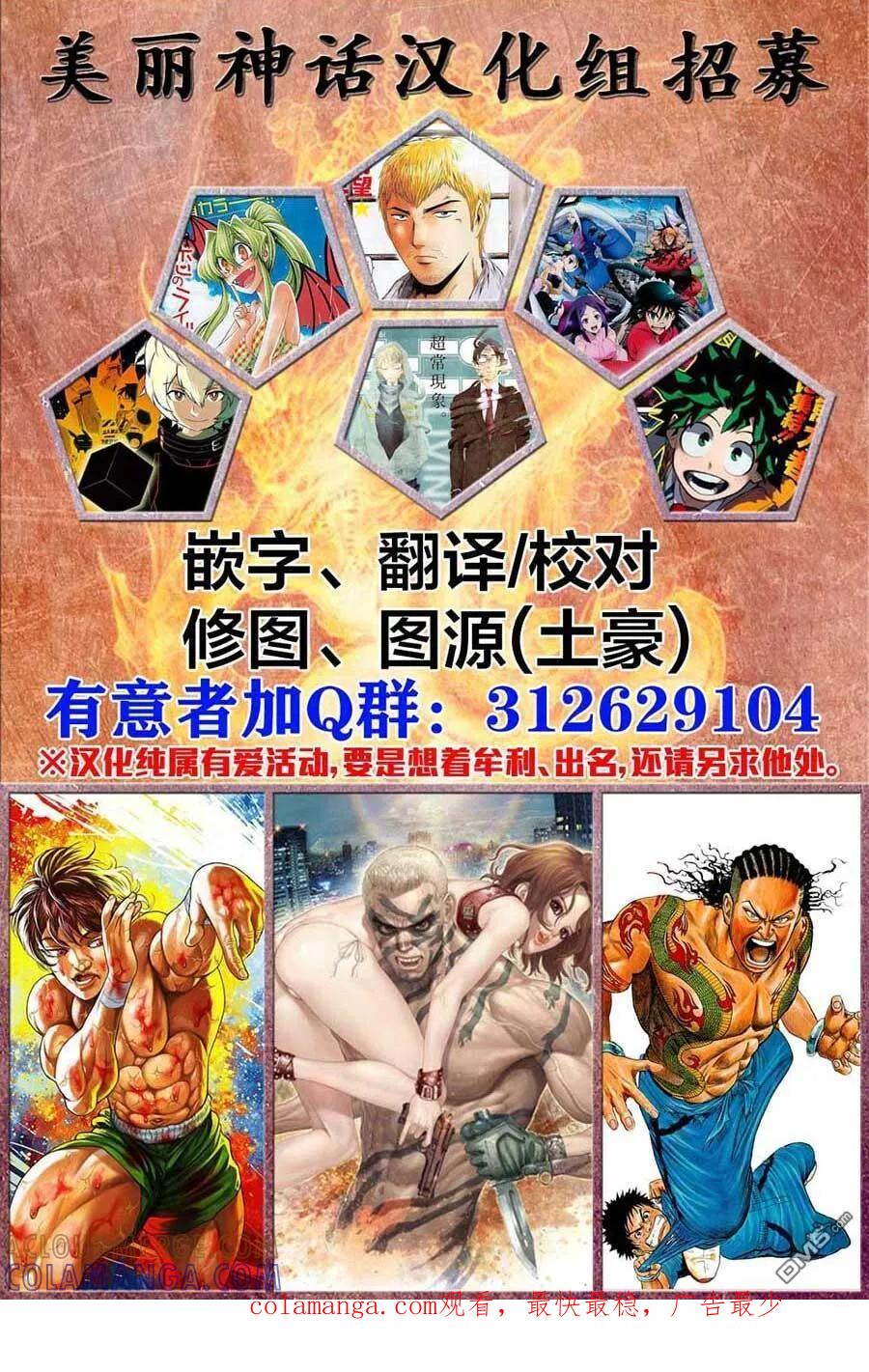 《Acma：Game》第74话 感染的命运 第21页