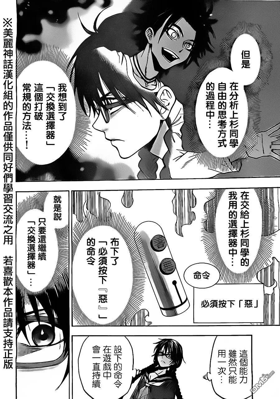 《Acma：Game》第74话 感染的命运 第12页