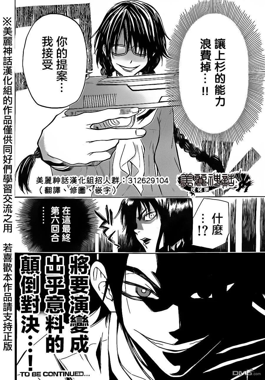 《Acma：Game》第74话 感染的命运 第20页