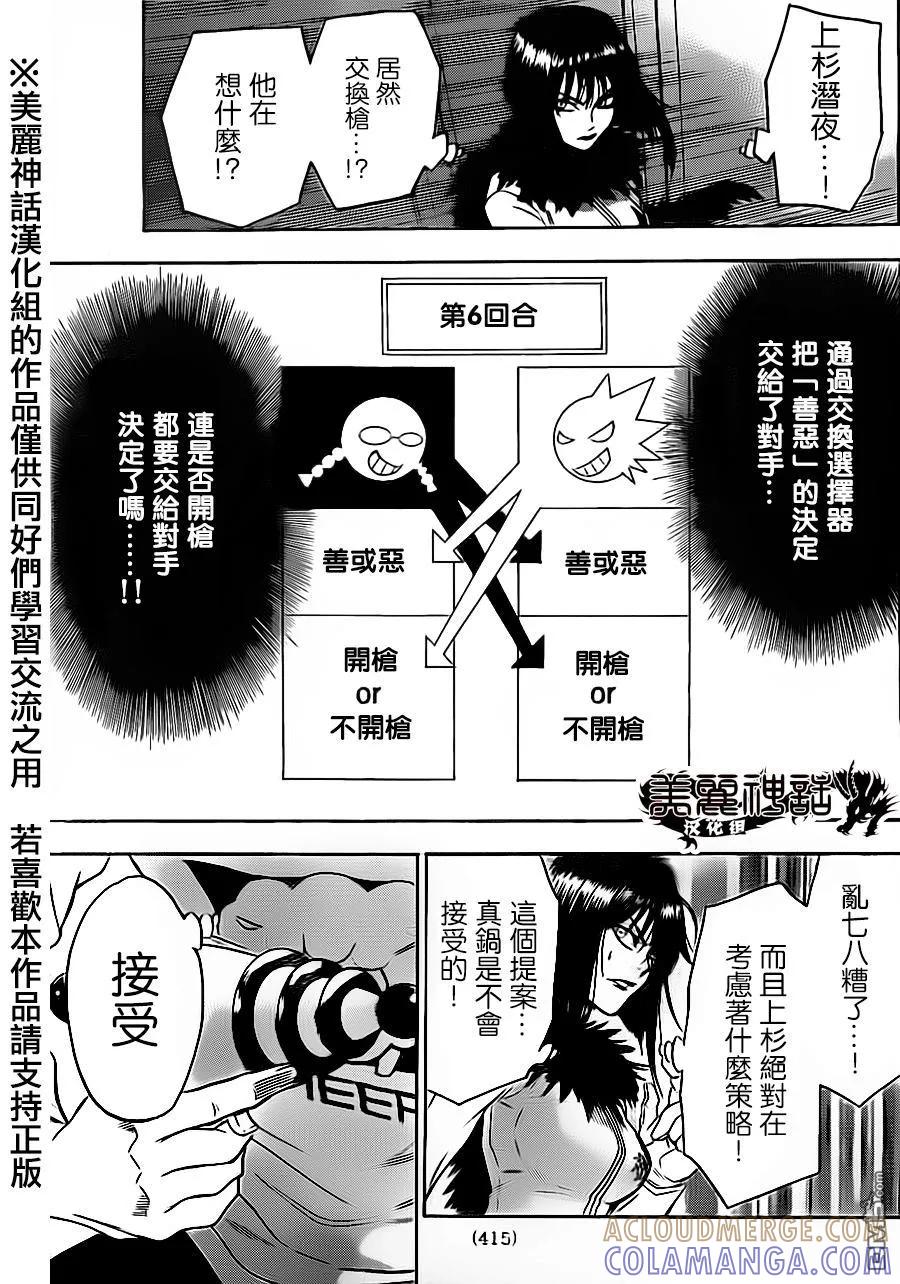《Acma：Game》第74话 感染的命运 第17页