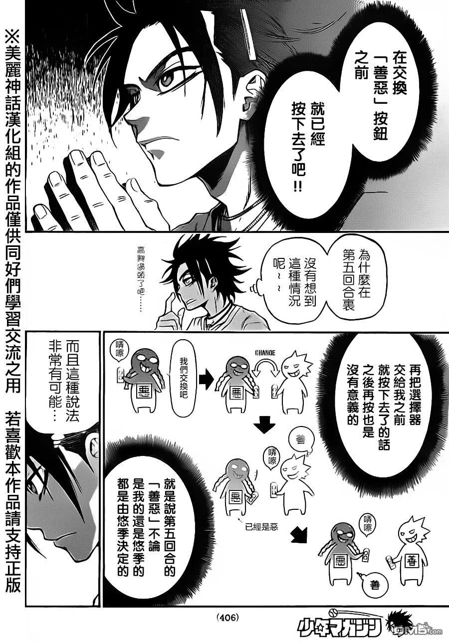 《Acma：Game》第74话 感染的命运 第8页