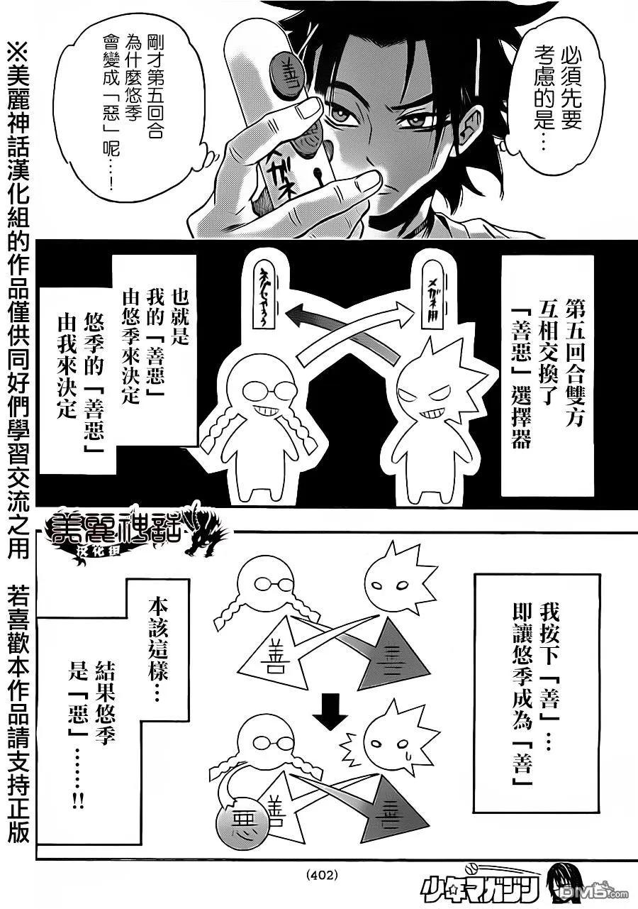 《Acma：Game》第74话 感染的命运 第4页
