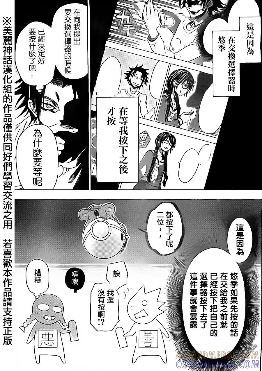 《Acma：Game》第74话 感染的命运 第9页