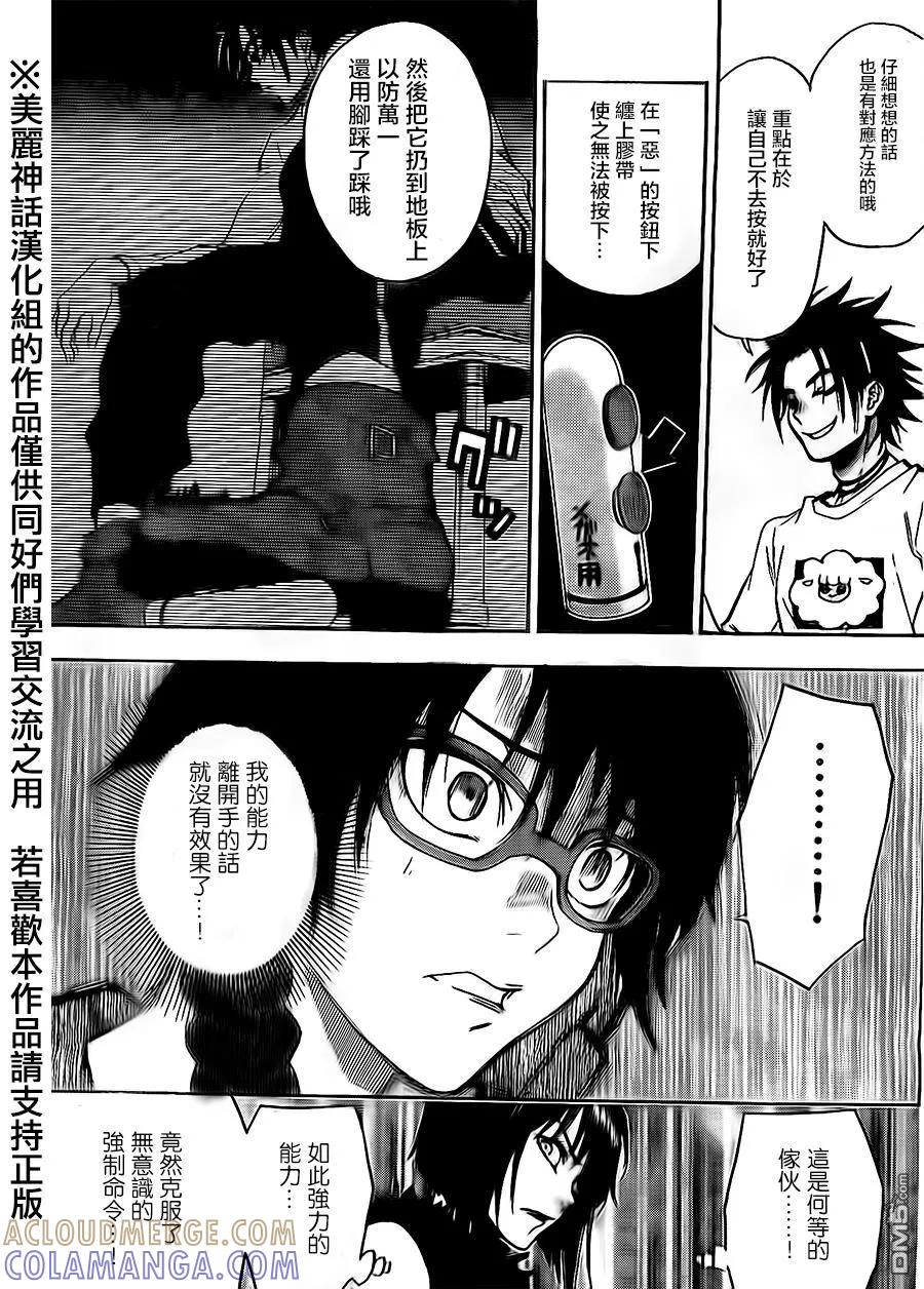 《Acma：Game》第75话 第19页