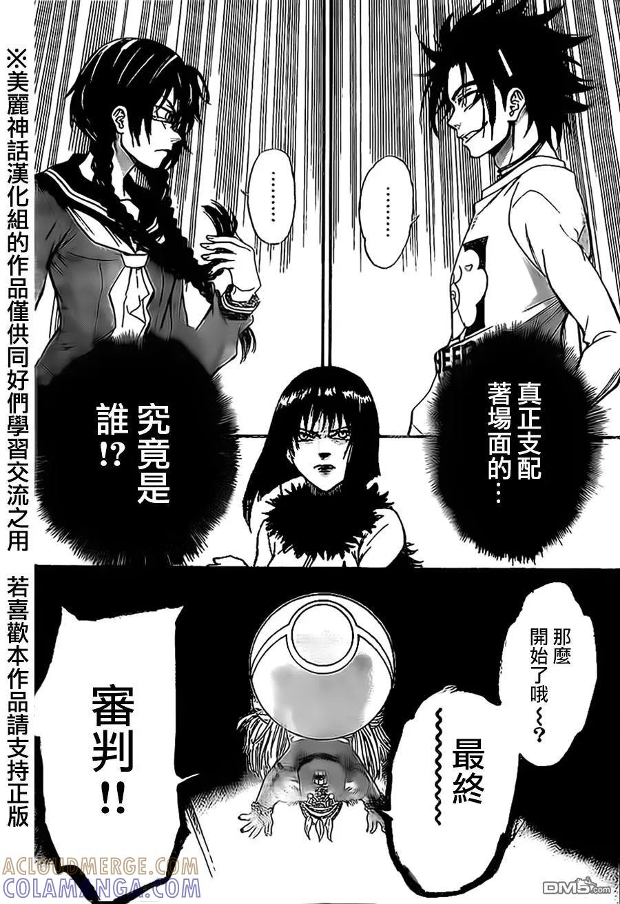 《Acma：Game》第75话 第11页