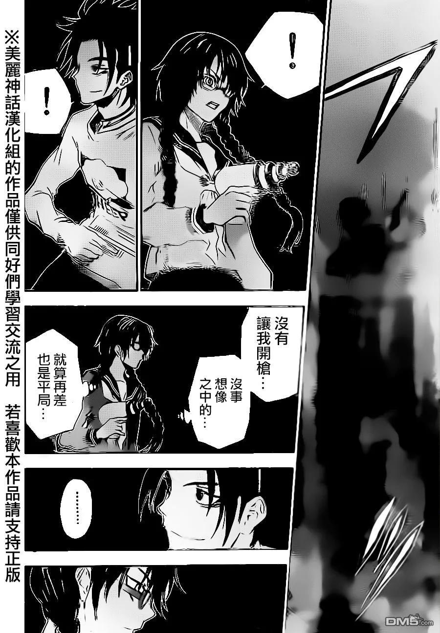 《Acma：Game》第75话 第12页